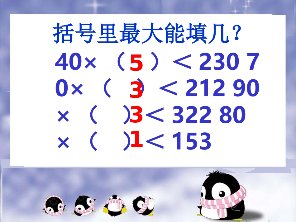 两位数除以两位数_第3页