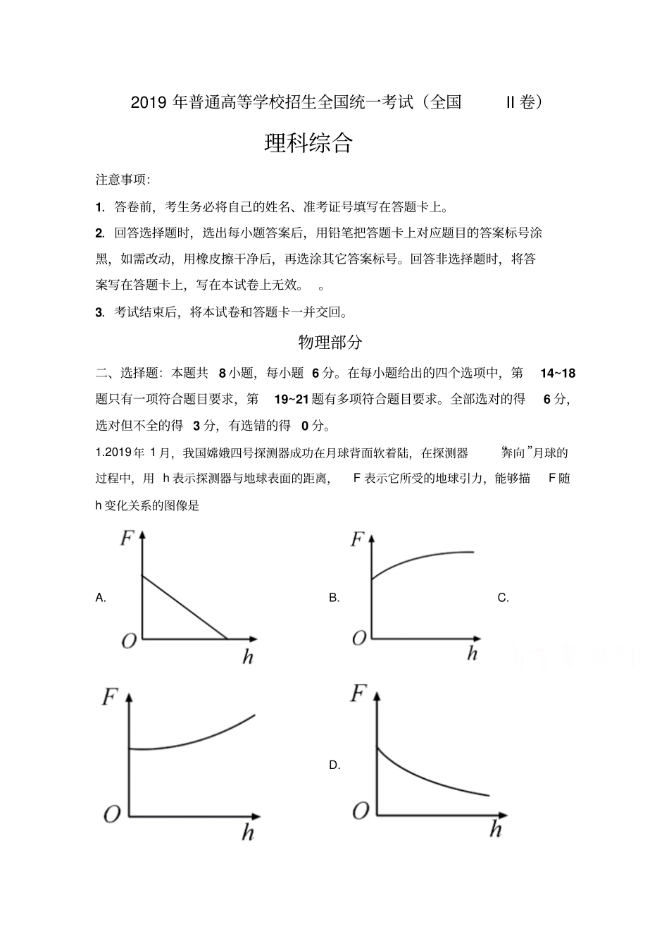 2019年高考真题理科综合全国卷II含解析_第2页