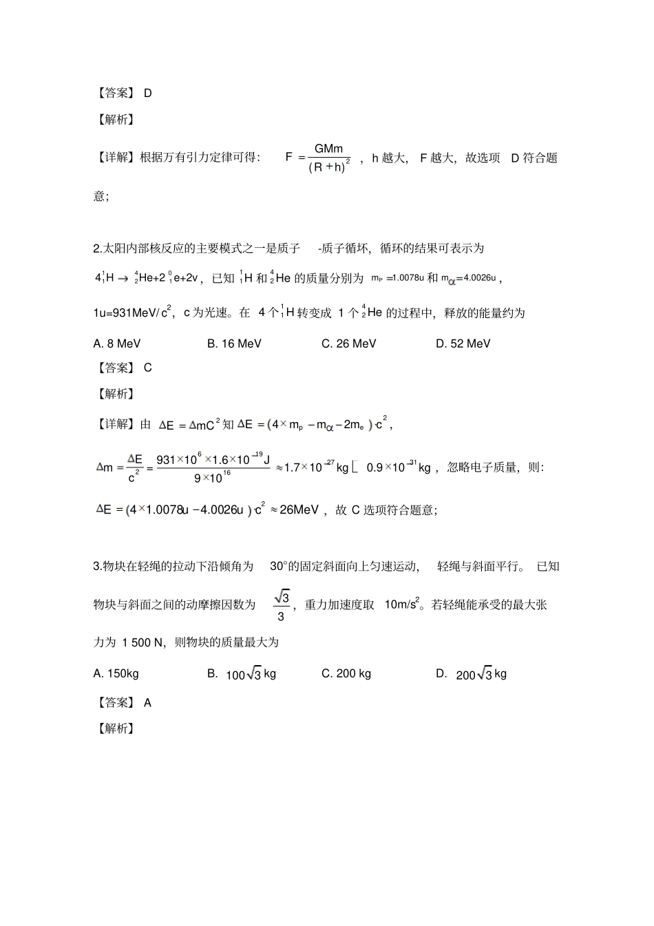 2019年高考真题理科综合全国卷II含解析_第3页