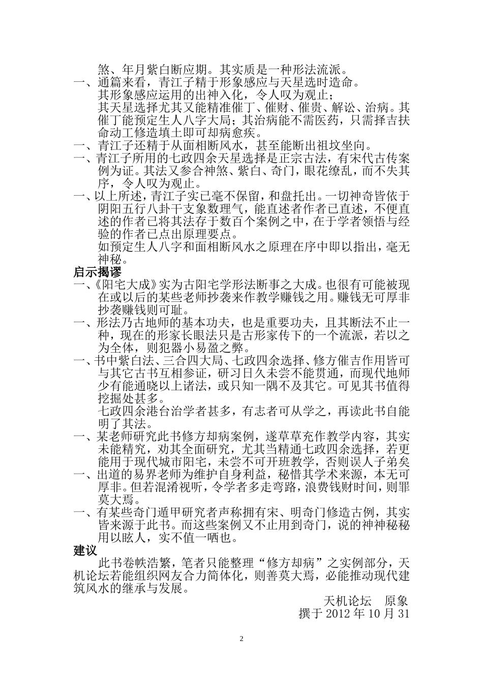 《青江阳宅全谱——修方却病篇》_第2页