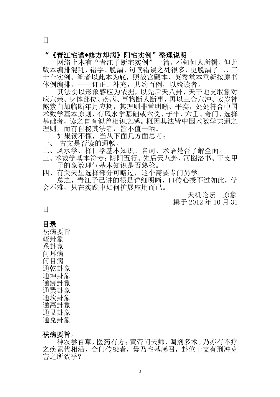 《青江阳宅全谱——修方却病篇》_第3页