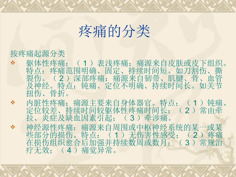 推拿镇痛的研究进展_第3页