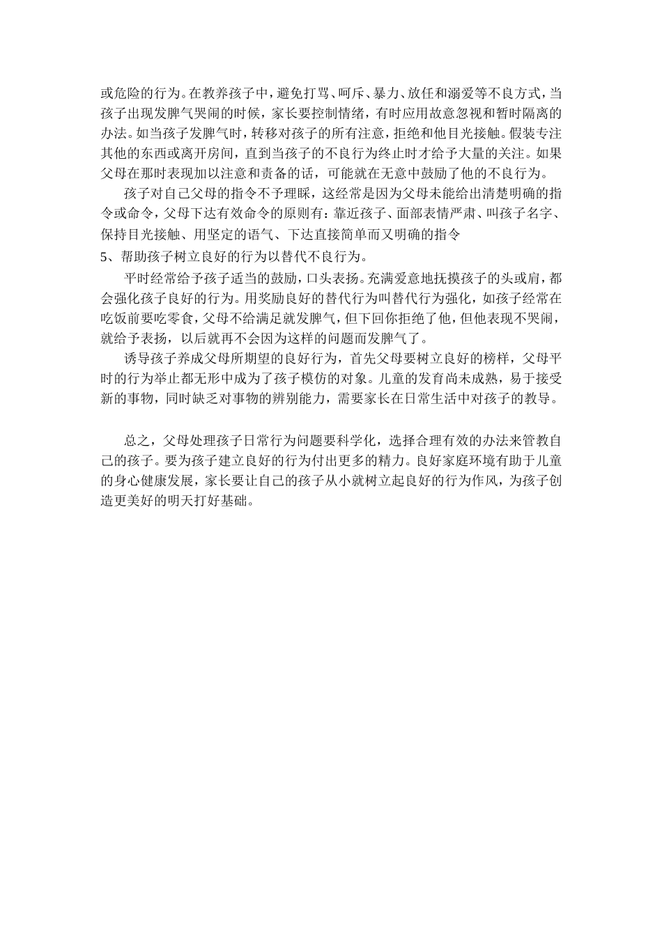 儿童不良行为的纠正_第3页