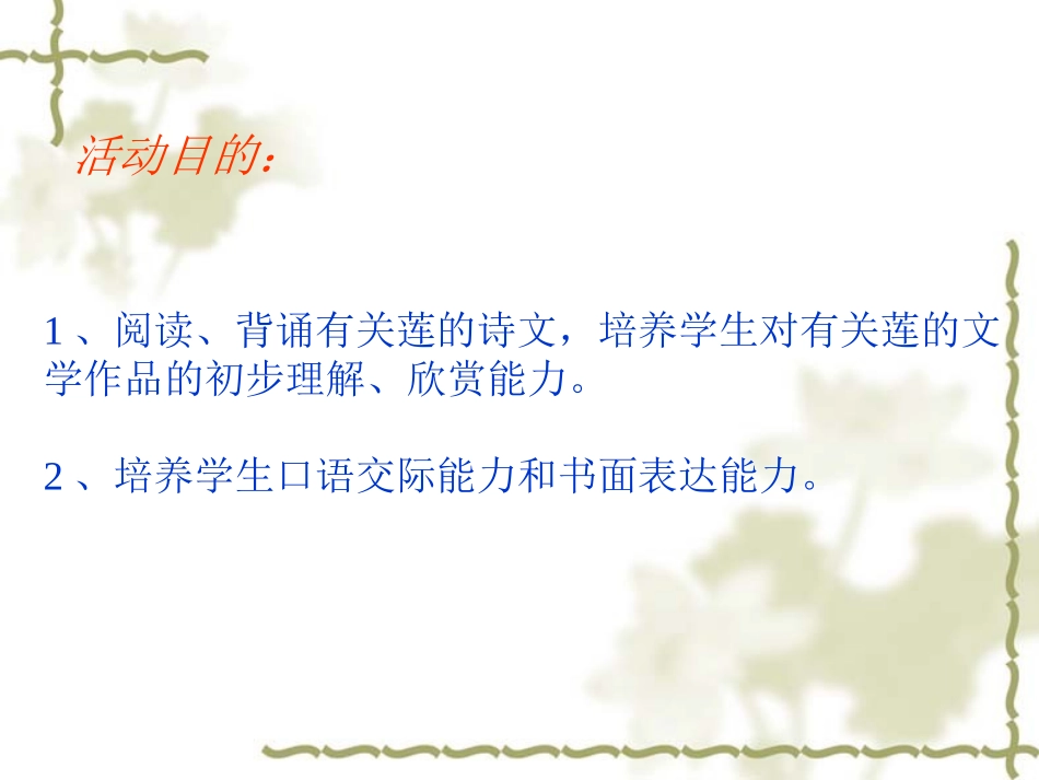 莲文化的魅力1_第2页