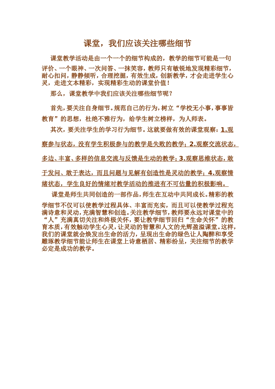 课堂，我们应该关注哪些细节_第1页