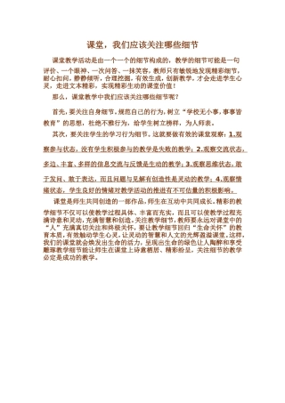 课堂，我们应该关注哪些细节