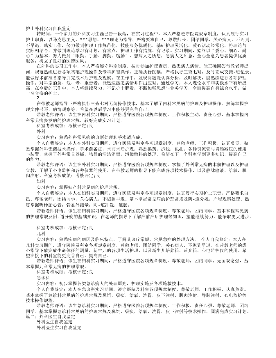 外科自我鉴定_第1页