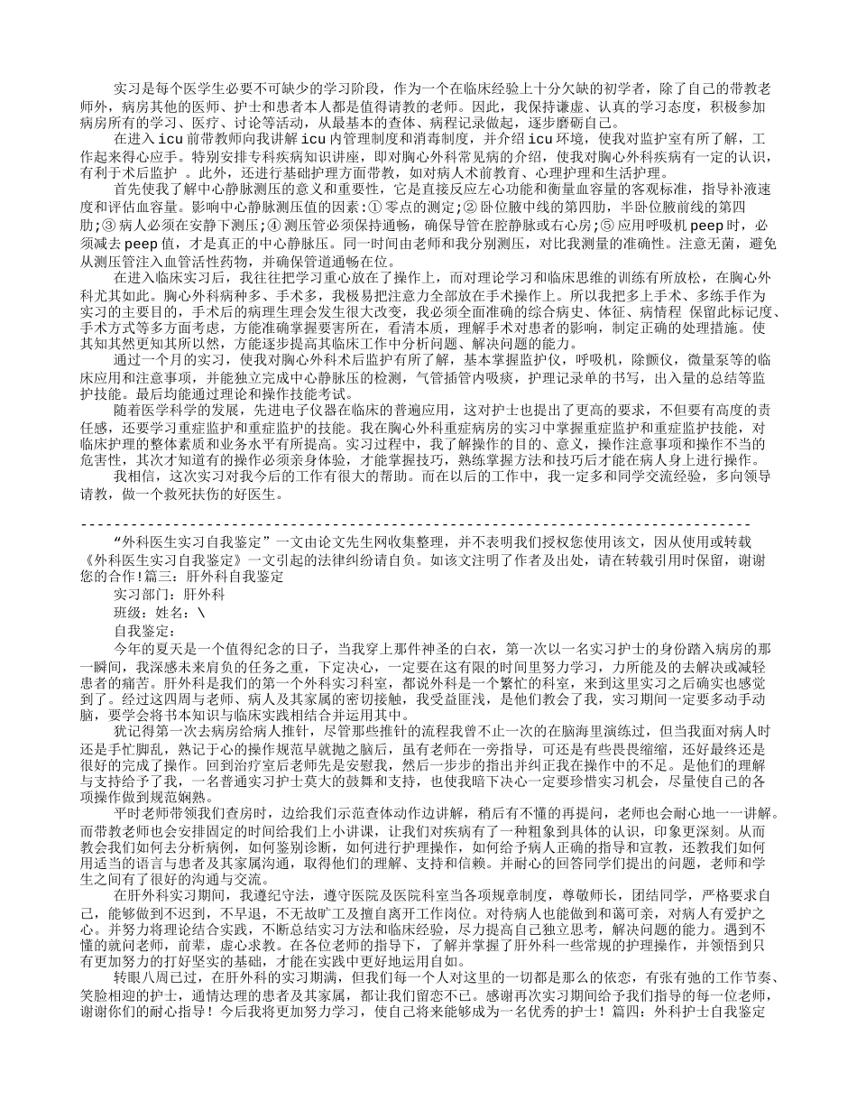 外科自我鉴定_第2页