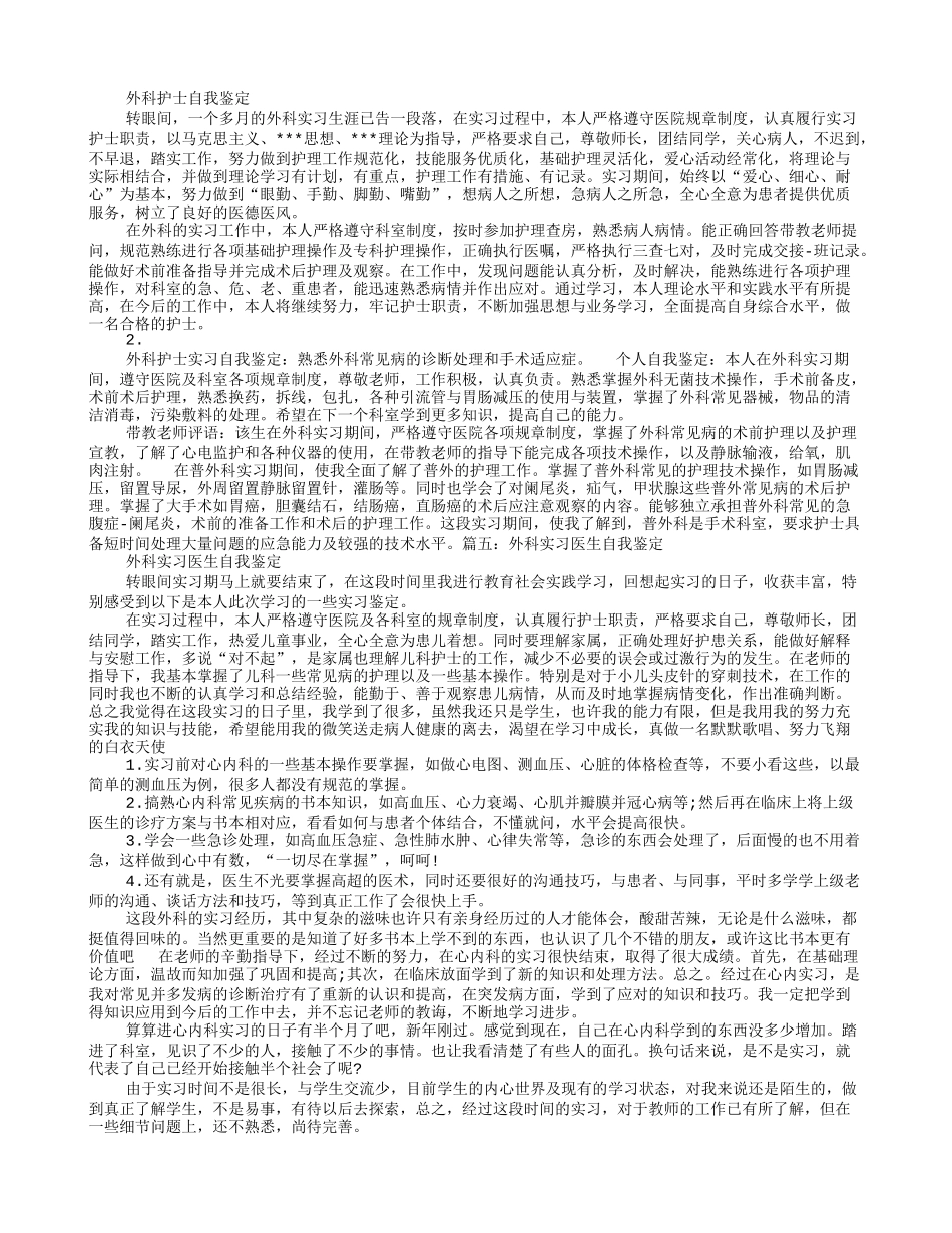 外科自我鉴定_第3页
