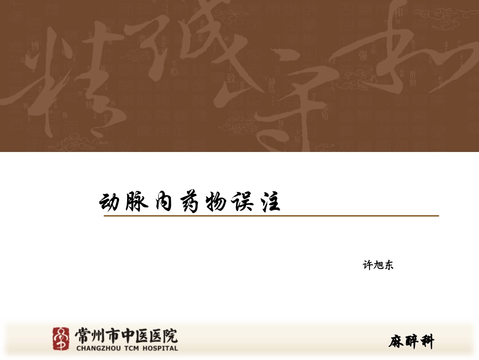 动脉内注药后果_第1页
