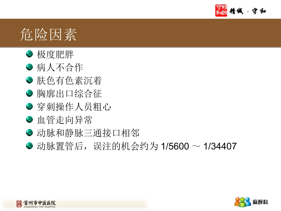 动脉内注药后果_第3页