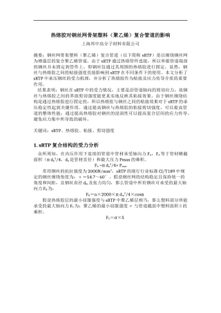 热熔胶对钢丝网骨架塑料(聚乙烯)复合管道的影响