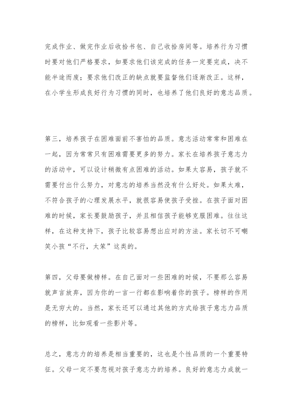如何培养孩子意志力总结_第2页