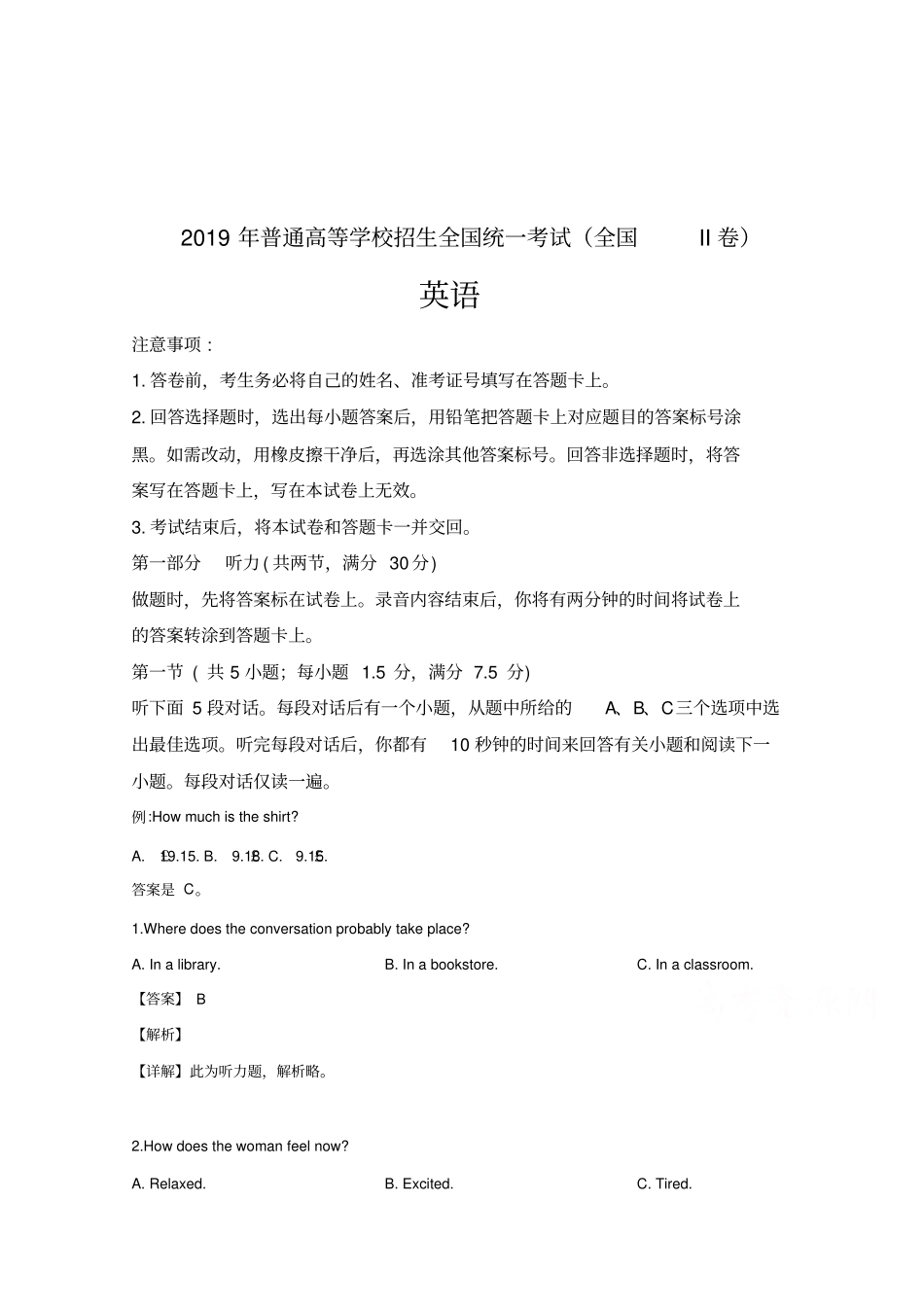 2019年高考真题英语全国卷II含解析_第2页