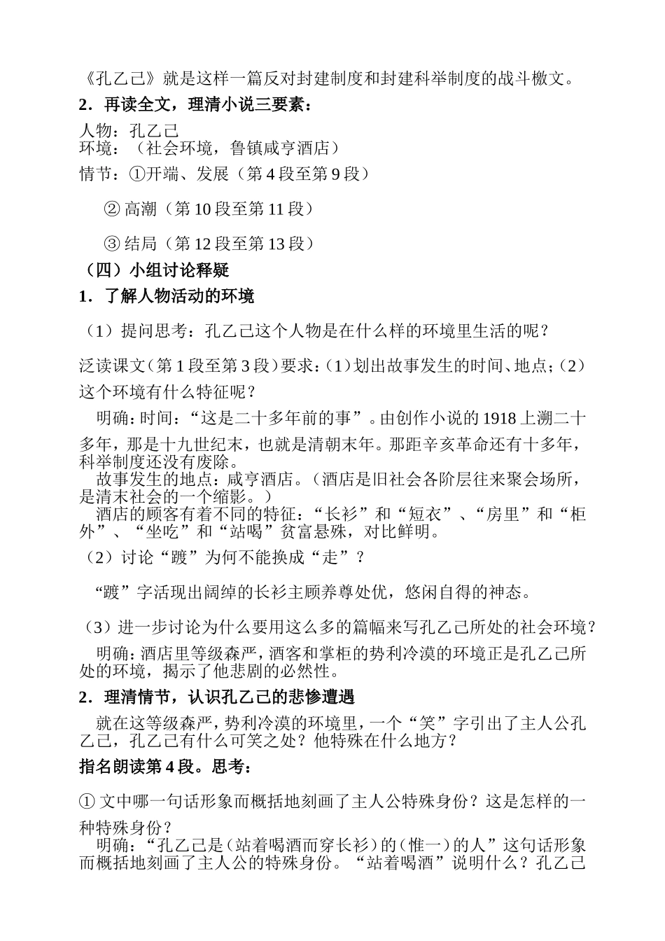 孔乙己教案MicrosoftWord文档_第2页