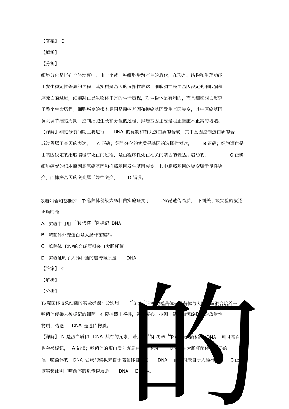 2019年高考真题生物江苏卷含解析_第3页