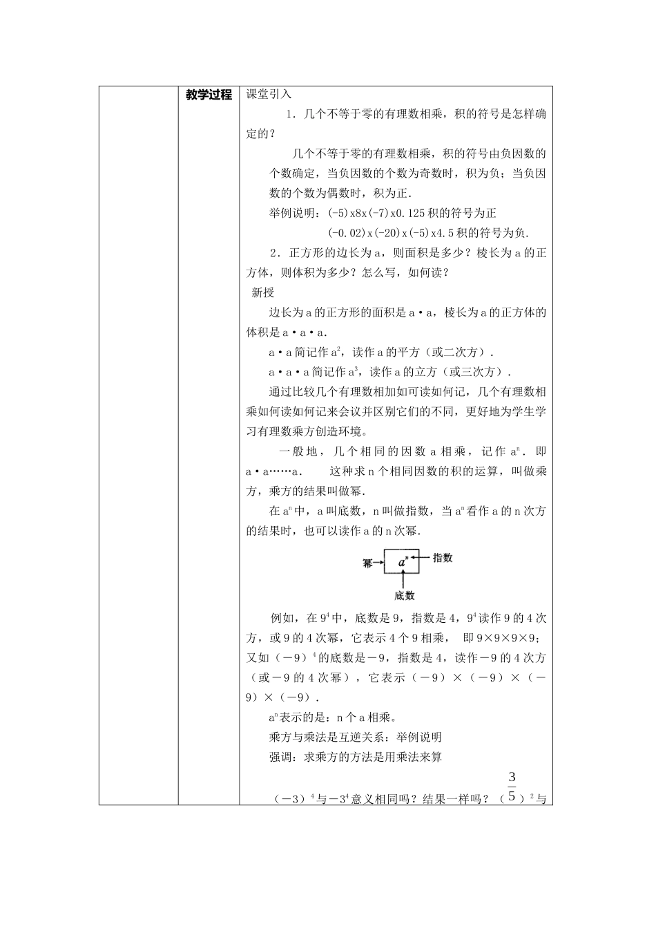 乘方教学设计_第2页