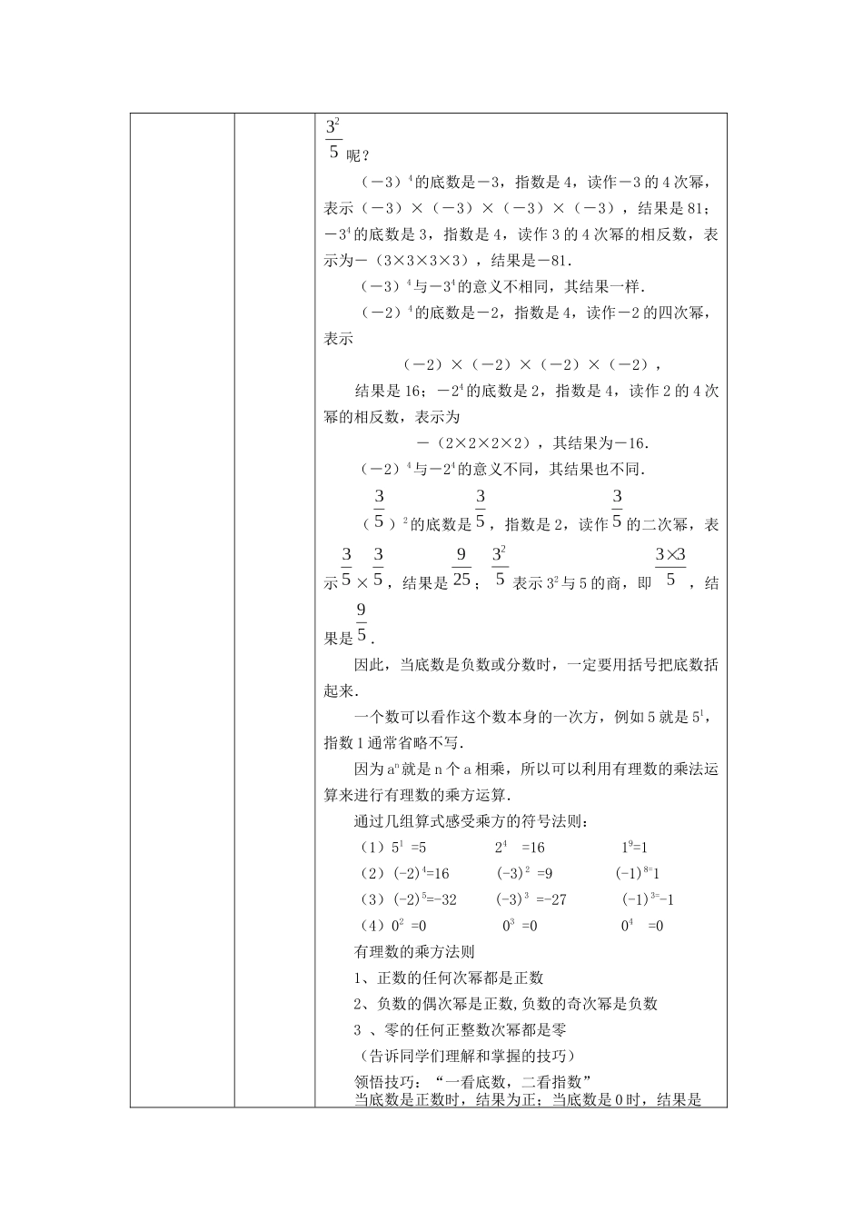 乘方教学设计_第3页