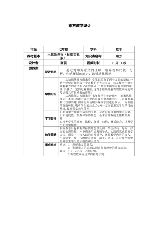 乘方教学设计