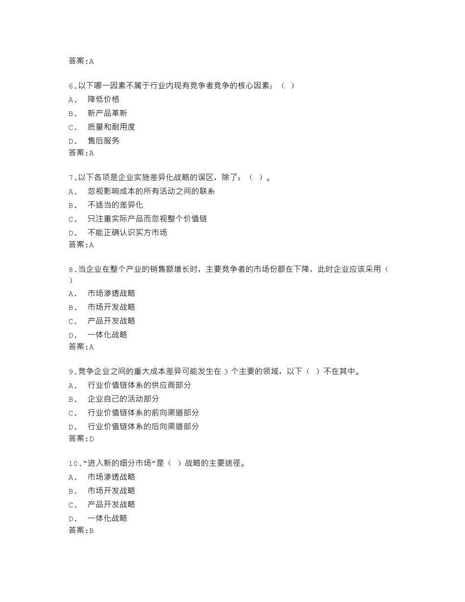 南开大学22春学期《公司战略》在线作业答卷 _第2页