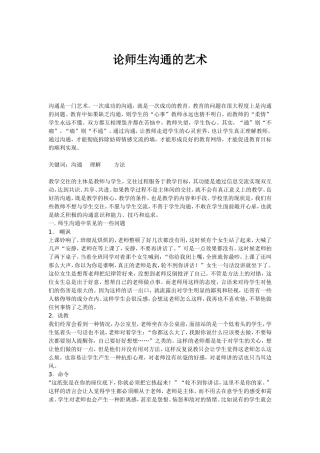 论师生沟通的艺术