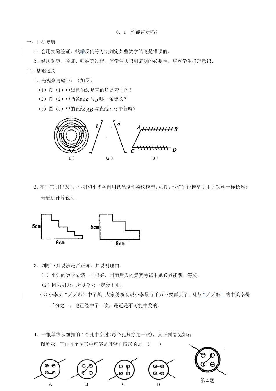 数学：61你能肯定吗？同步练习_第1页