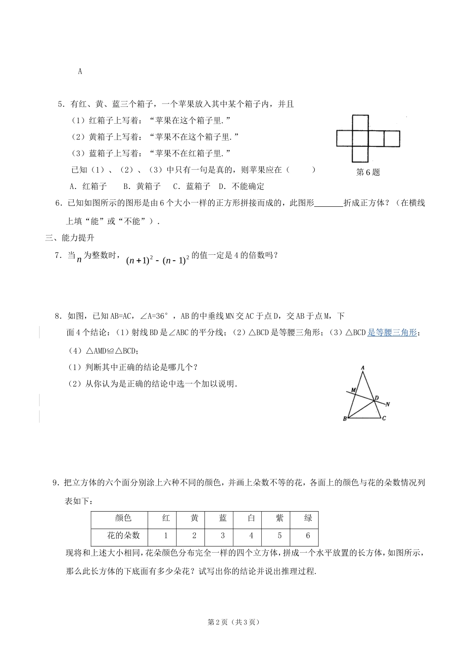 数学：61你能肯定吗？同步练习_第2页