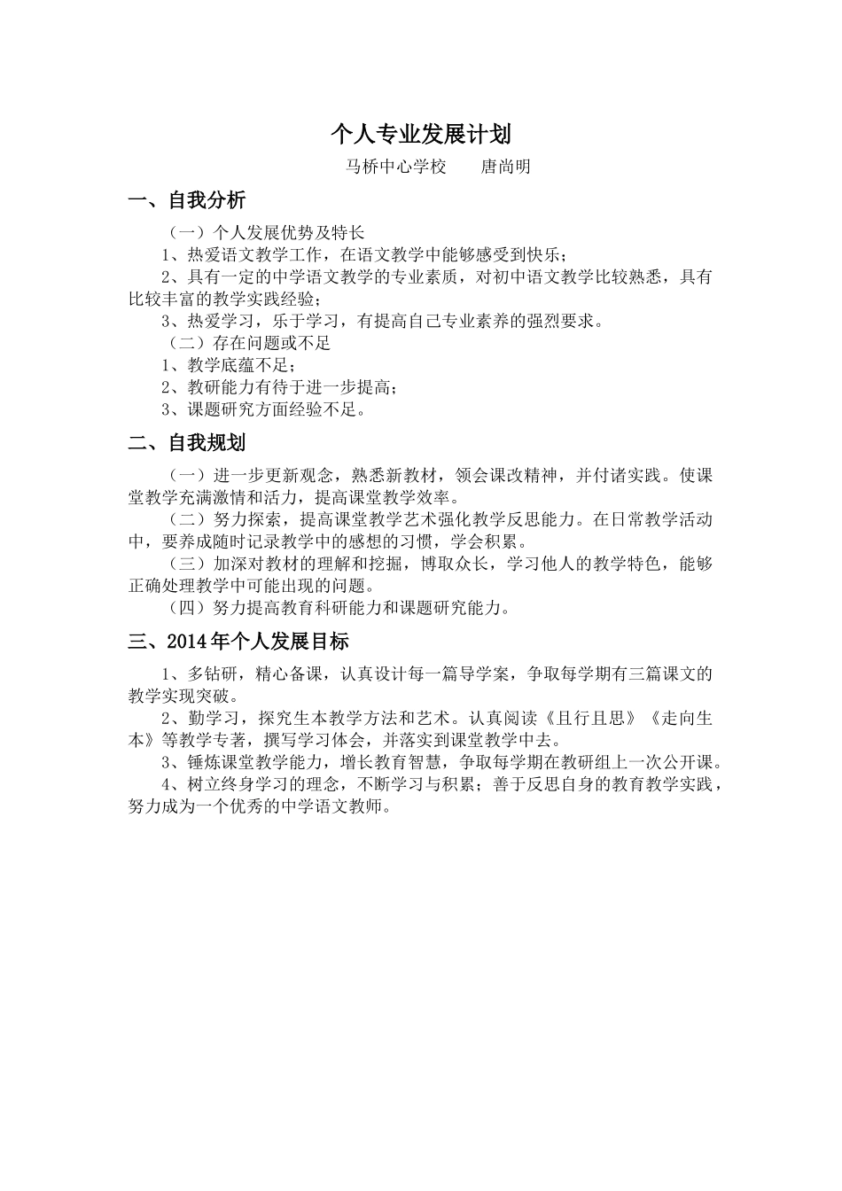 个人专业发展计划_第1页
