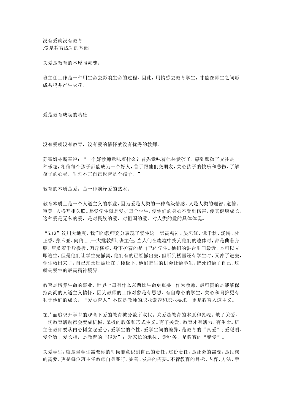 爱是教育成功的基础_第1页