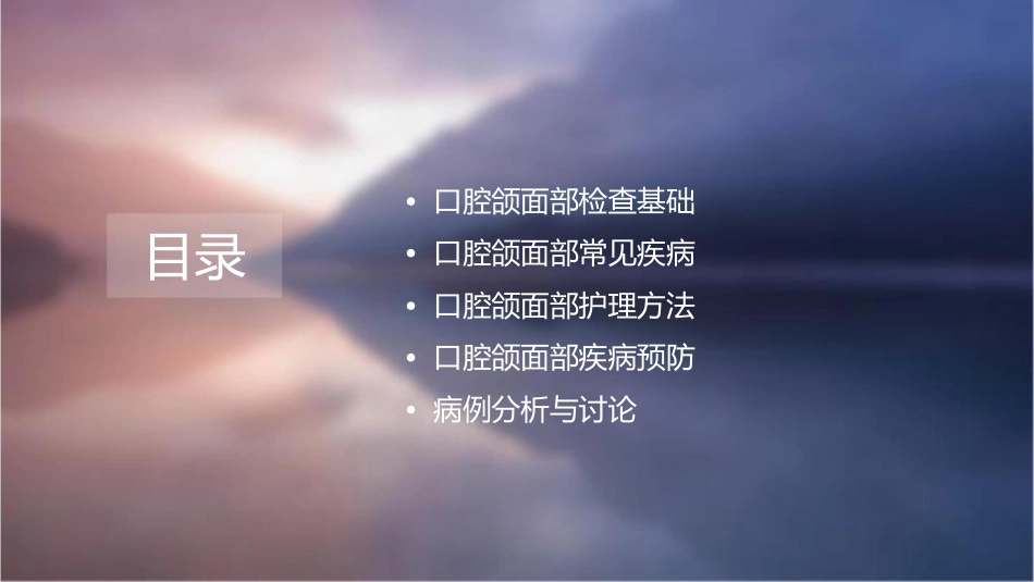 口腔科学之口腔颌面部检查护理课件_第2页