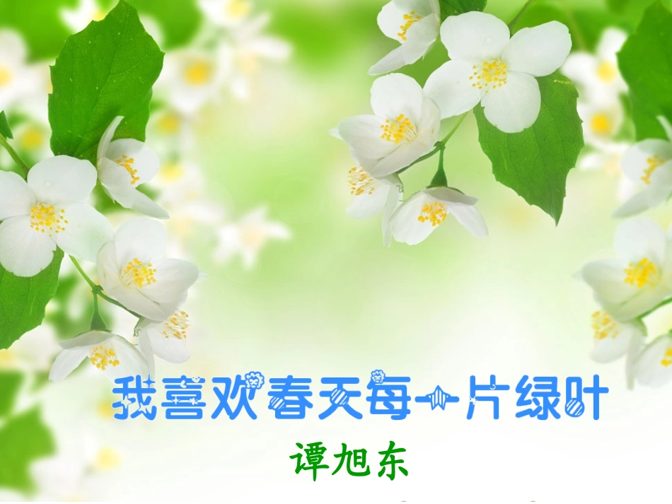 小小朗诵家---胡玉姝_第3页