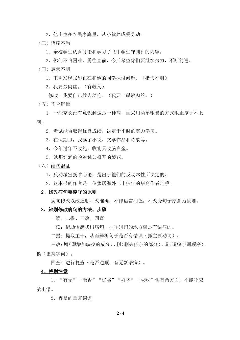 中考语文修改病句专题复习教案_第2页
