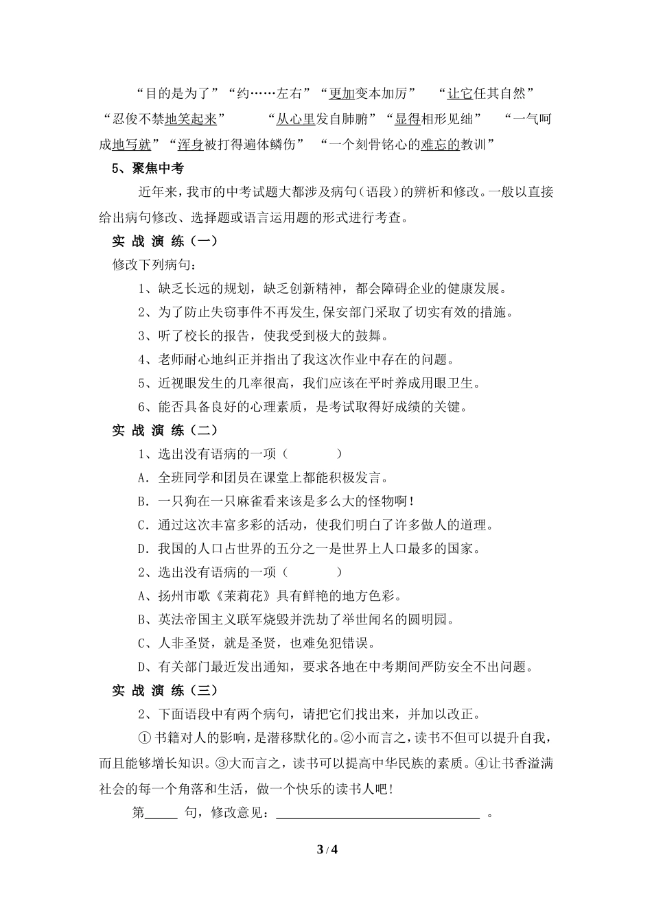 中考语文修改病句专题复习教案_第3页