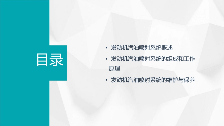 发动机汽油喷射系统课件_第2页