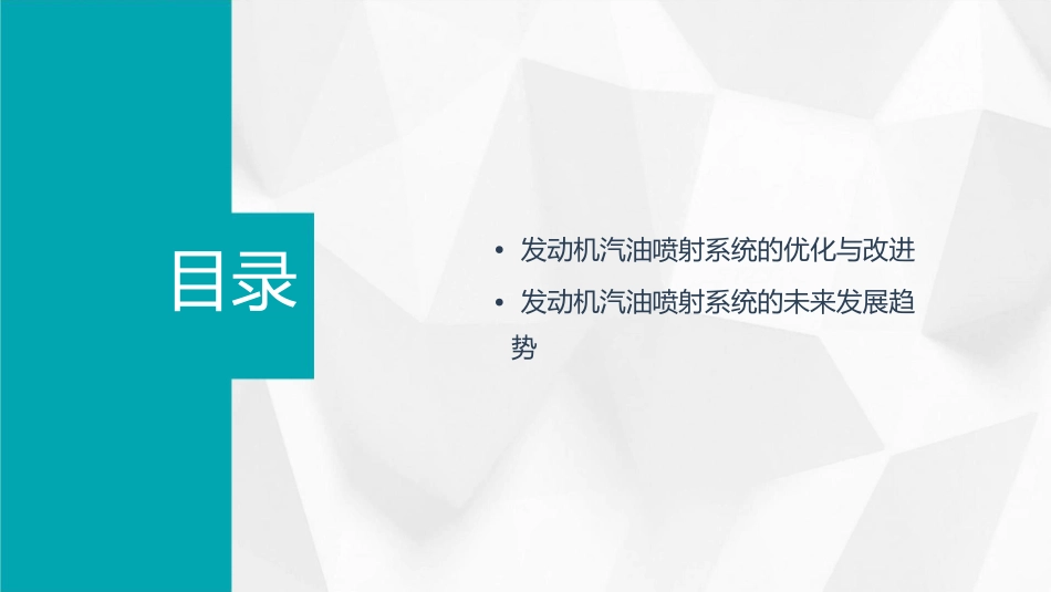 发动机汽油喷射系统课件_第3页