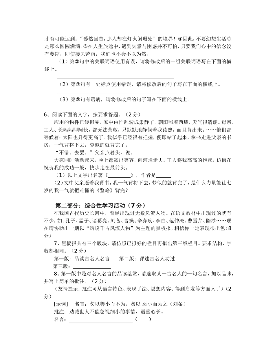 中考语文模拟试题_第2页