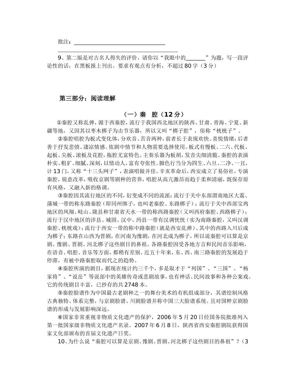 中考语文模拟试题_第3页