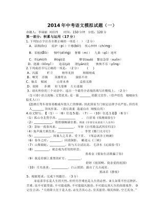 中考语文模拟试题
