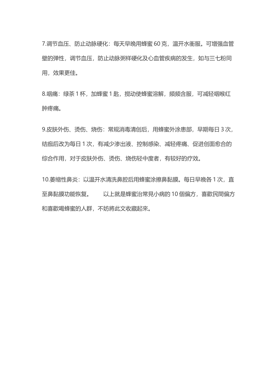 广为流传的10个蜂蜜治病偏方_第2页