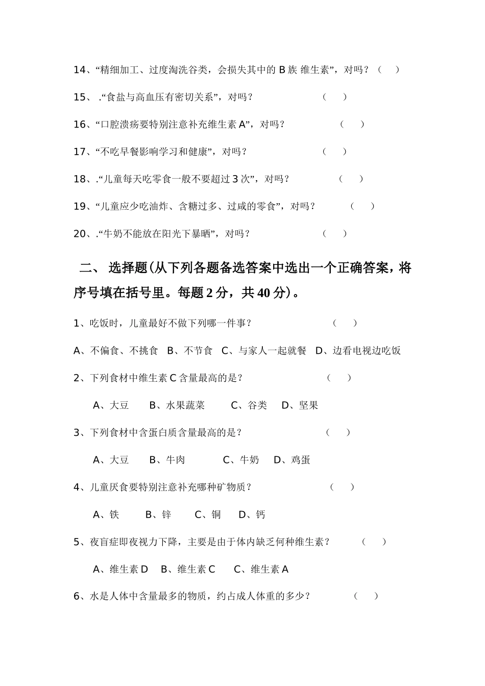 食品安全与营养健康知识测试卷(小学组)_第2页