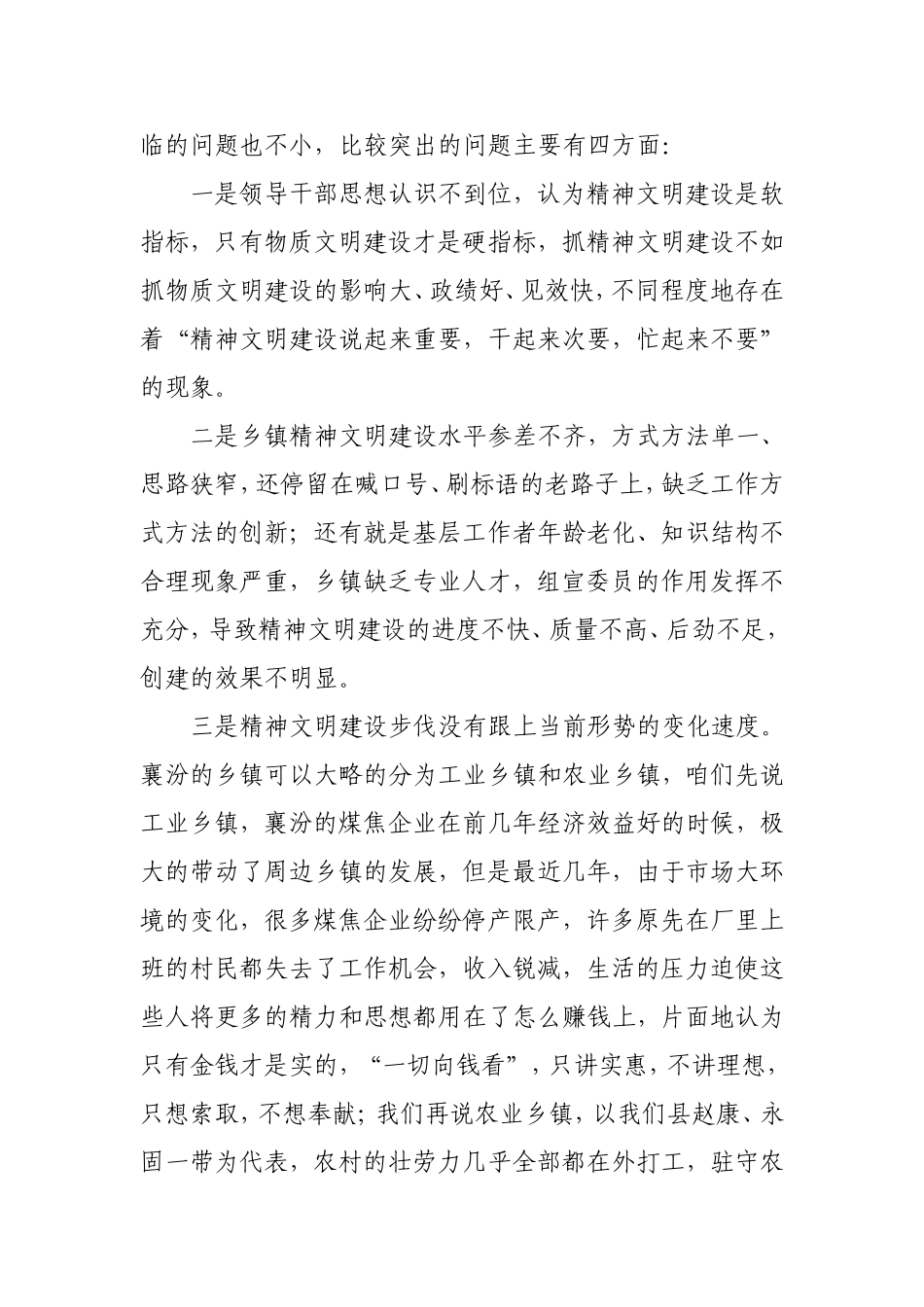 农村精神文明建设座谈会发言提纲_第2页