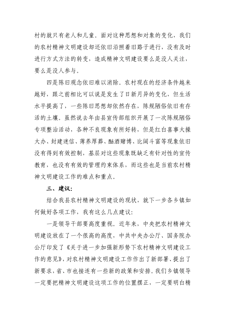 农村精神文明建设座谈会发言提纲_第3页