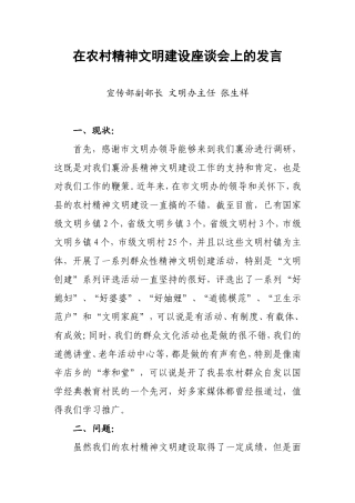 农村精神文明建设座谈会发言提纲
