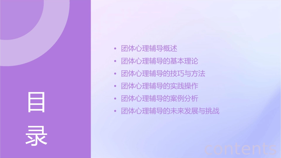 团体心理辅导护理课件_第2页
