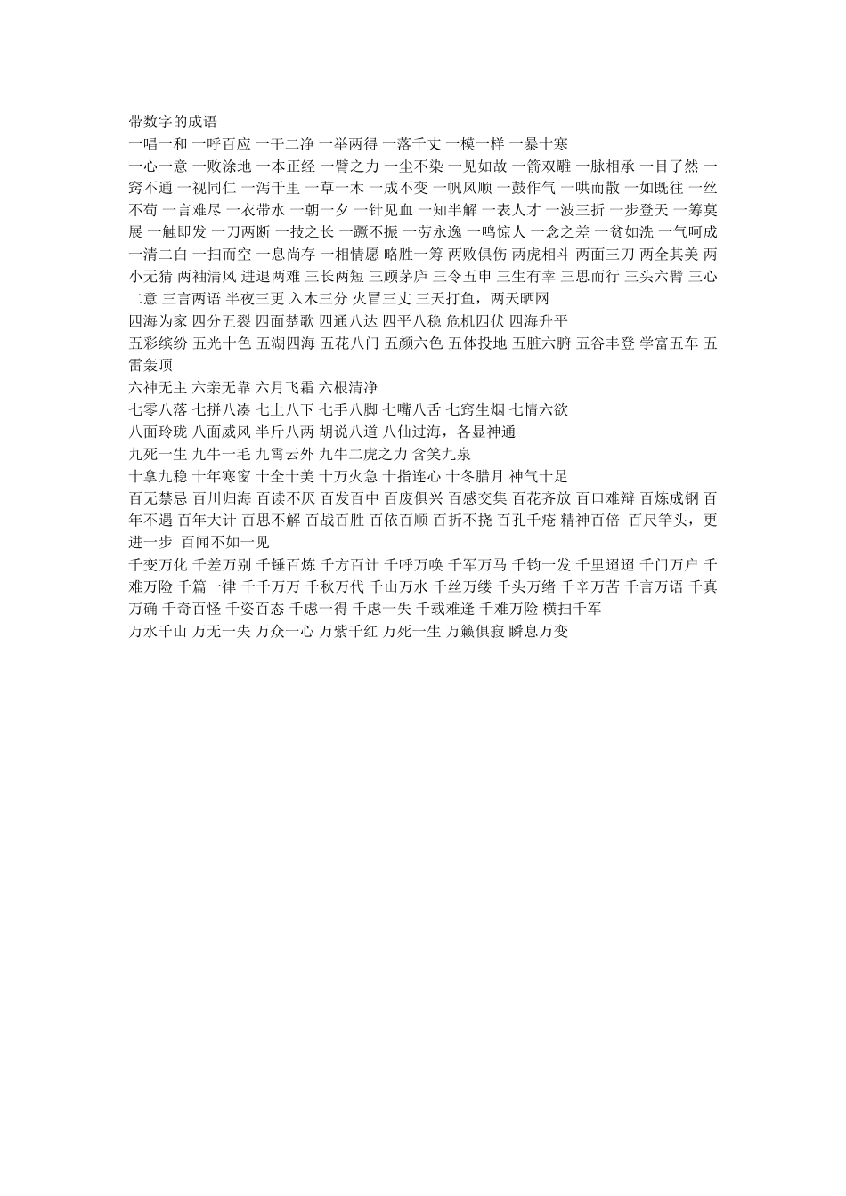 带数字的成语_第1页