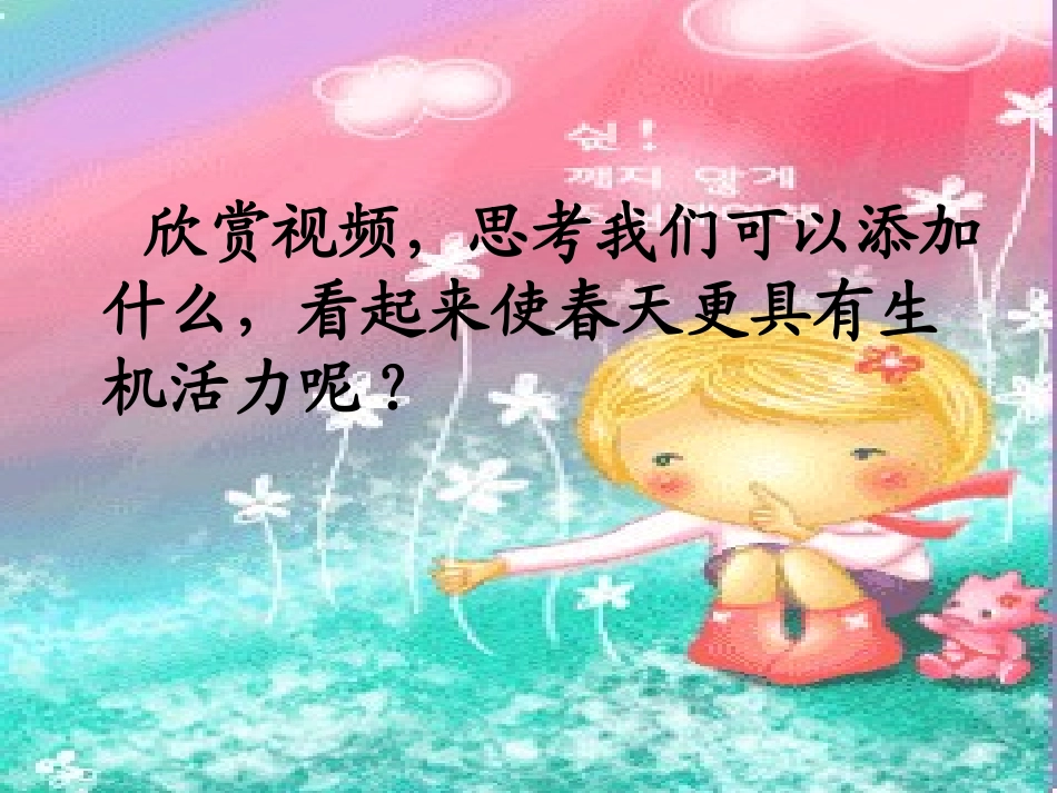 湘教版音乐五下《小鸟小鸟》PPT课件1 (2)_第3页