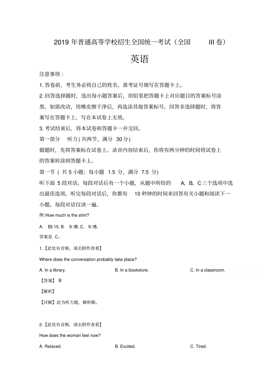 2019年高考真题英语全国卷Ⅲ含解析_第2页