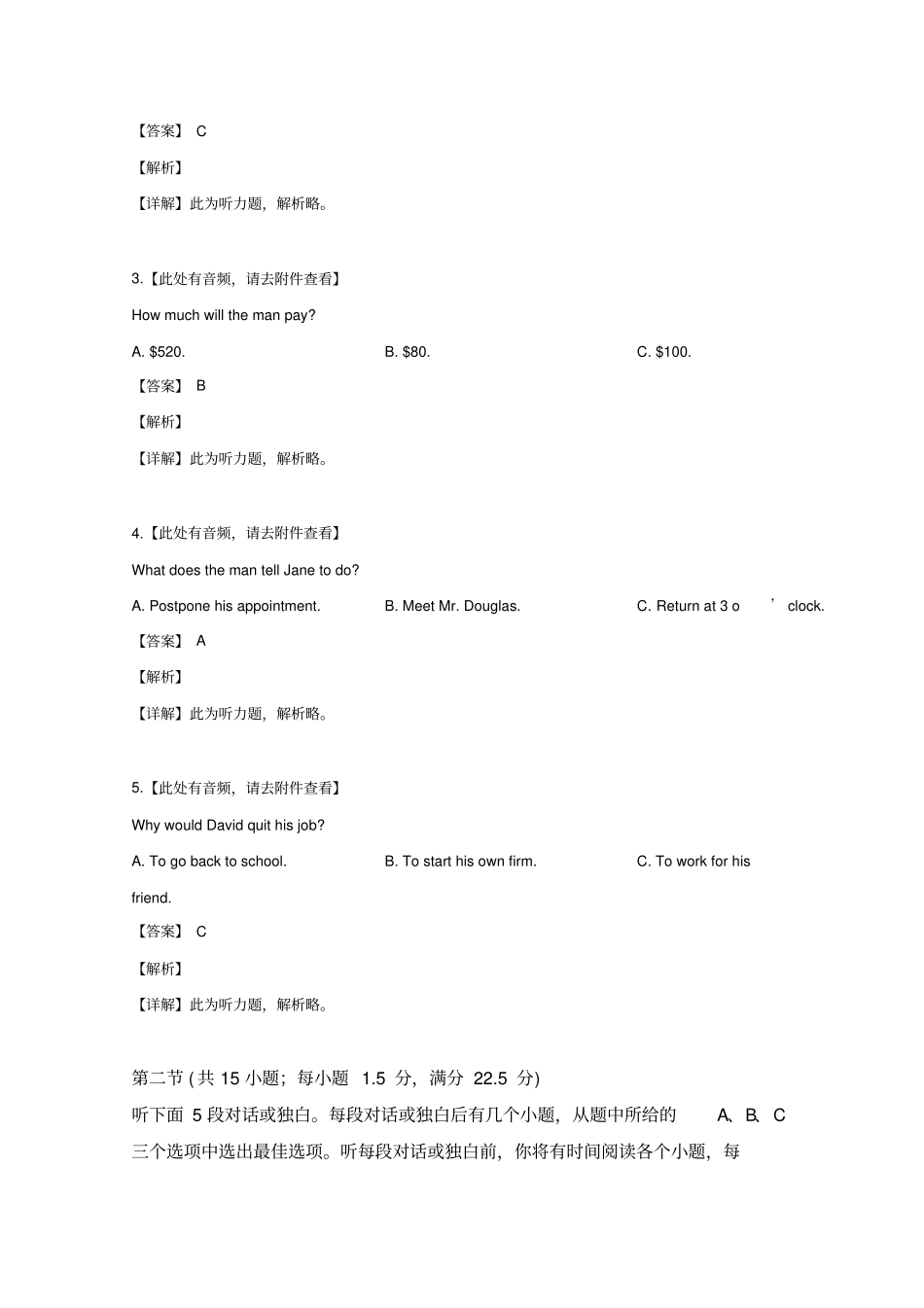 2019年高考真题英语全国卷Ⅲ含解析_第3页