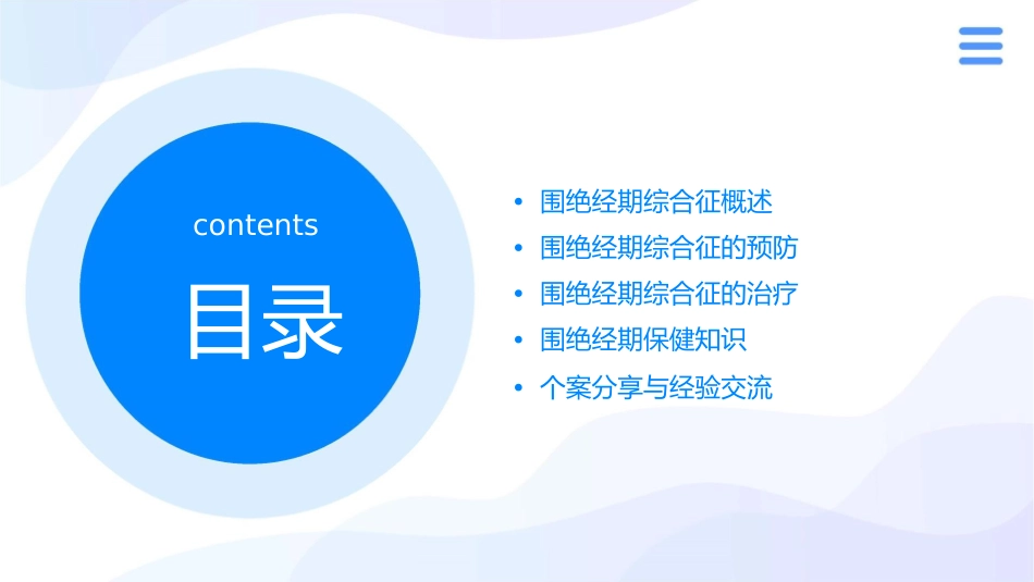 围绝经期综合征防治吉林卫生学校课件_第2页