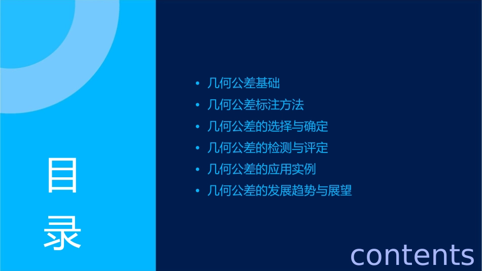 几何公差训练全解课件_第2页